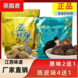 Cc五眼果江西特产井冈山陈皮味老俵 味道老表野生酸枣粒糕开胃零