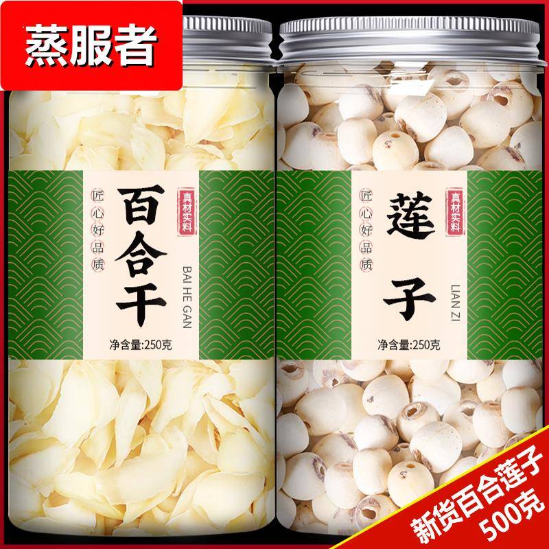 百合莲子组合干 干货500g建宁特级新鲜湘潭洪湖白连子去芯官方旗