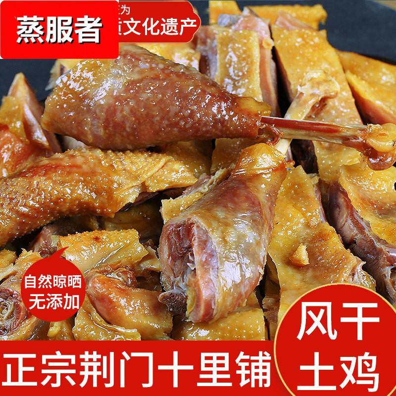 风干鸡湖北荆门十里铺农家特产腊肉土鸡鸭手撕咸鸡送礼