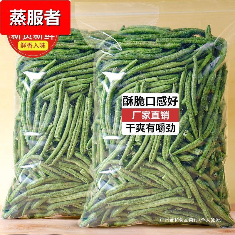 青刀豆脆豇豆角果蔬脆片新鲜即食袋装脱水蔬菜干孕妇一斤零食年货