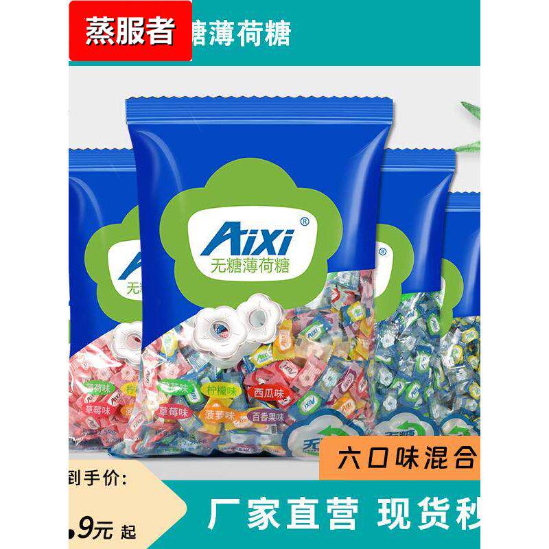 爱溪绿爱无糖薄荷糖浓凉老式散装清新口气企业餐饮商业糖果