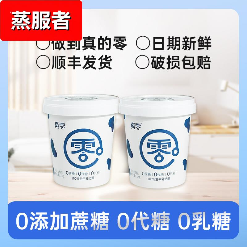 真零酸奶0乳糖0蔗糖低温原味纯酸奶2斤桶装营养代餐酸奶碗