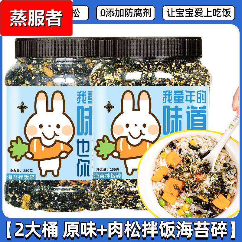 芝麻海苔碎拌饭成人婴儿儿童宝宝无添加剂紫菜寿司饭团伴饭商用