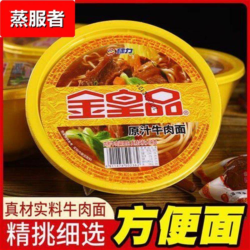 金皇品牛肉方便面196克*8碗整箱原汁大块牛肉碗装懒人速食泡面图片
