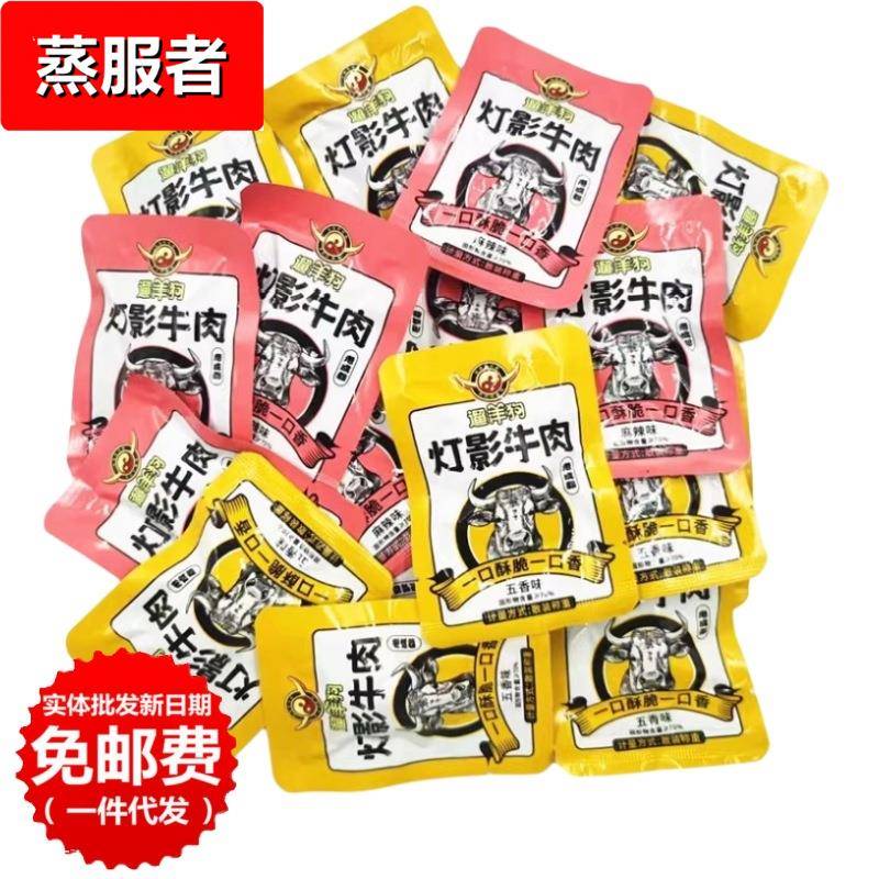 散称灯影牛肉500老成都麻辣五香牛肉丝休闲零食超市