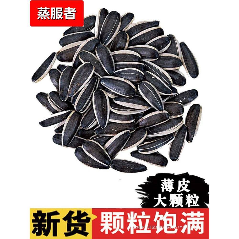 生瓜子葵花籽新货特大颗粒24年内蒙古新鲜现炒货熟瓜子零食