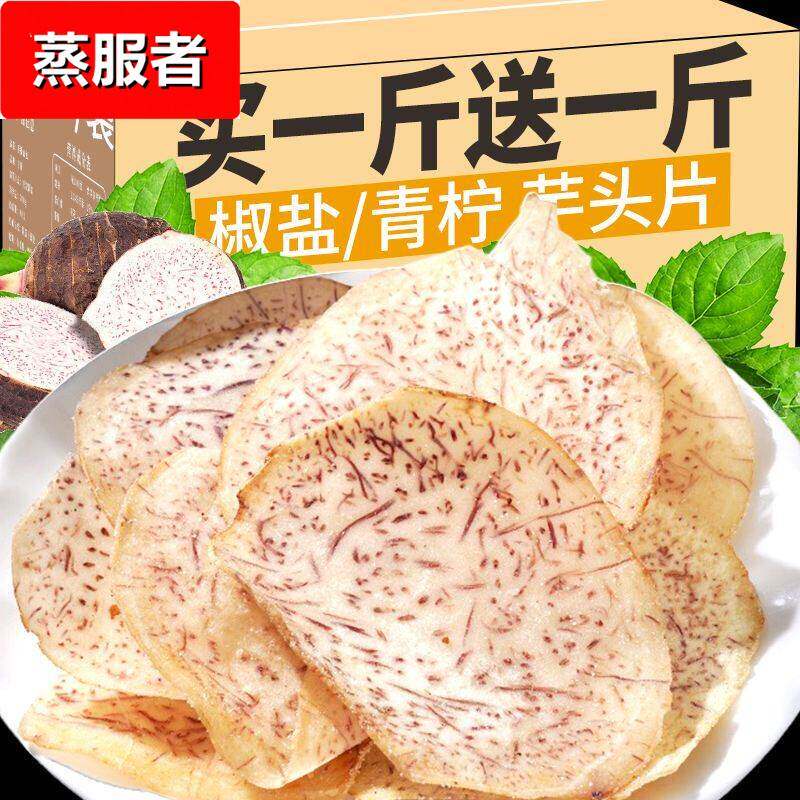 原切芋头片椒盐味零食香芋脆片芋头条干非红薯片解馋小吃休闲 食
