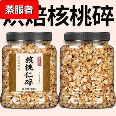 核桃仁碎2024新货原味无添加去皮熟生坚果零食烘焙原料打豆浆专用