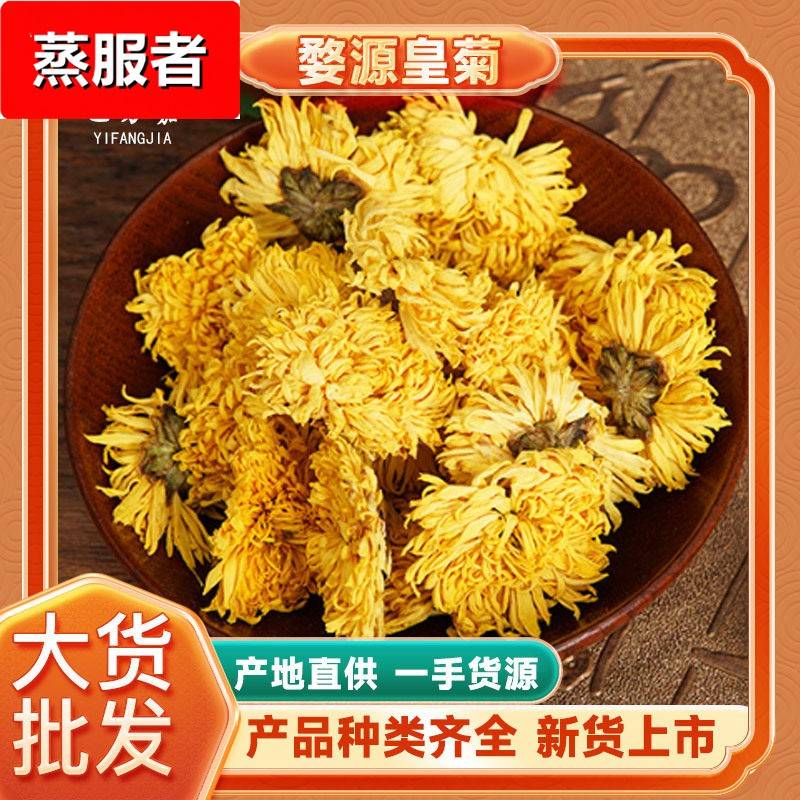 婺源黄菊 产地货源散装500g菊花茶 新货徽州皇菊大黄菊花发
