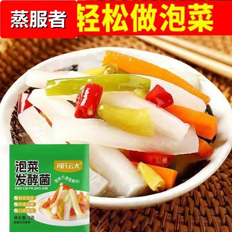 泡菜菌乳酸菌泡菜四川腌酸菜东北泡菜发酵粉独立小包装开胃无添加