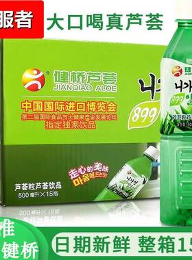 健桥芦荟汁饮料建桥韩国风味果肉果汁果粒果味植物饮品整箱四口味