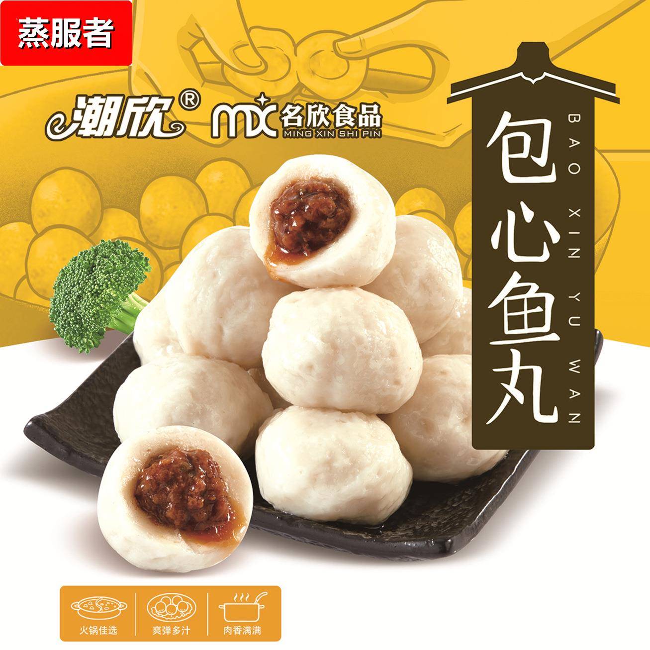 【潮欣】爆汁包心鱼丸500g 海鲜丸子 火锅串串关东煮麻辣烫食材