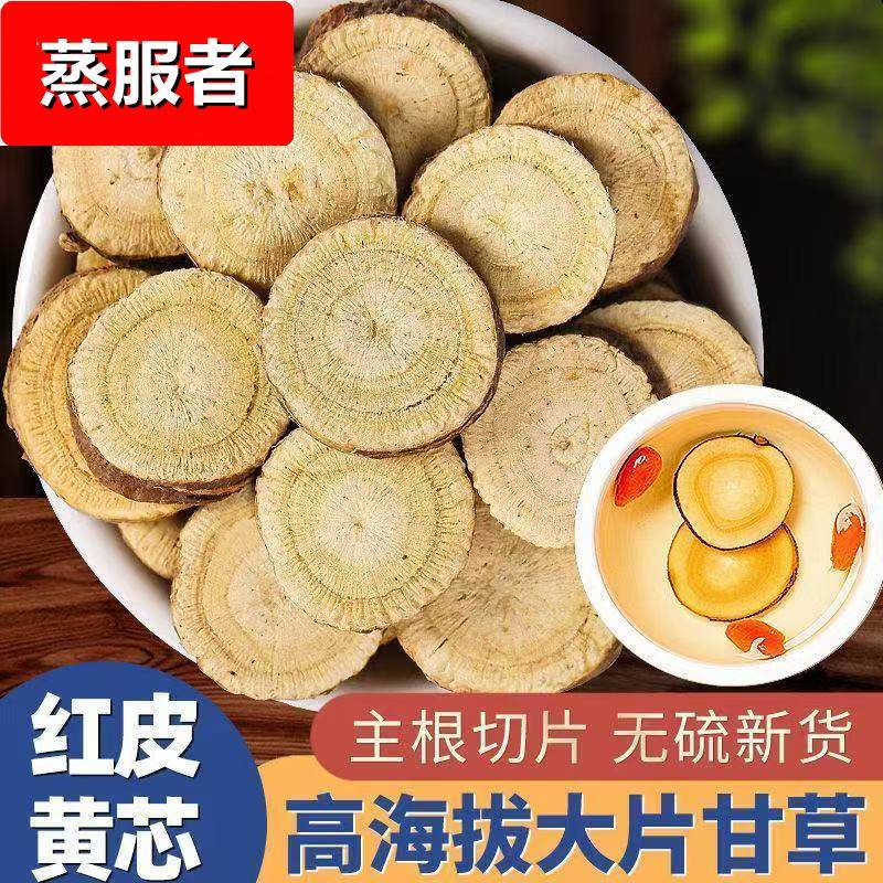 花舒妤甘草片精选大片味浓八角桂皮卤香料月桂卤菜滋补方甘草片