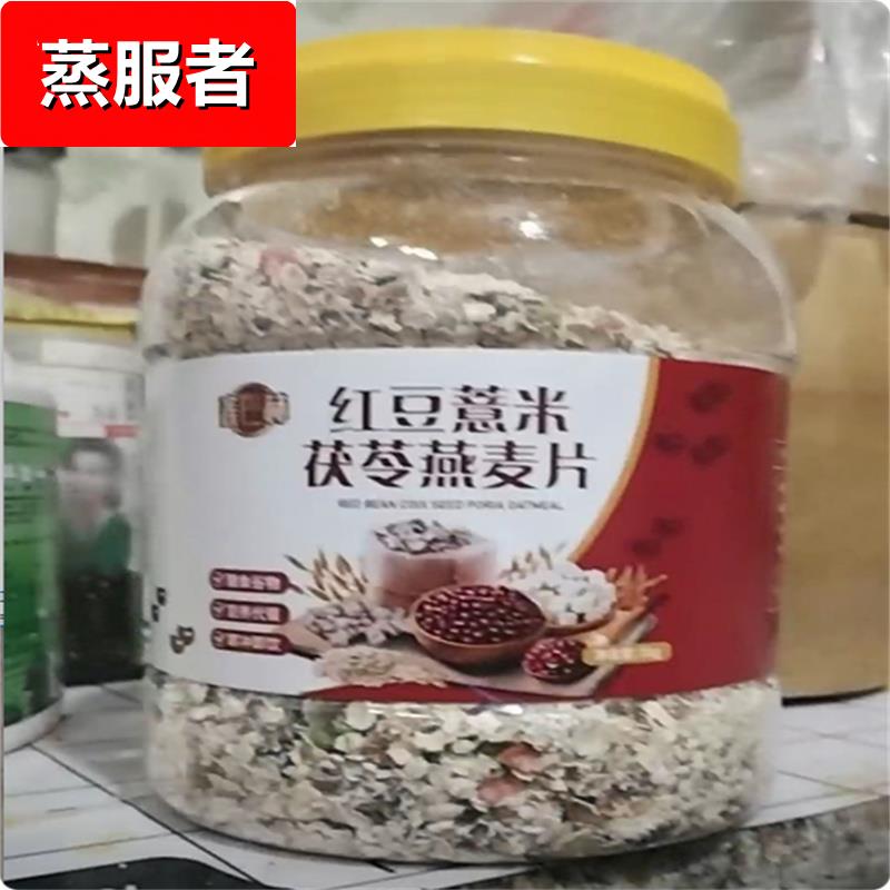 红豆薏米茯苓燕麦片中老年无添蔗糖营养早餐燕麦懒人速食代餐食品