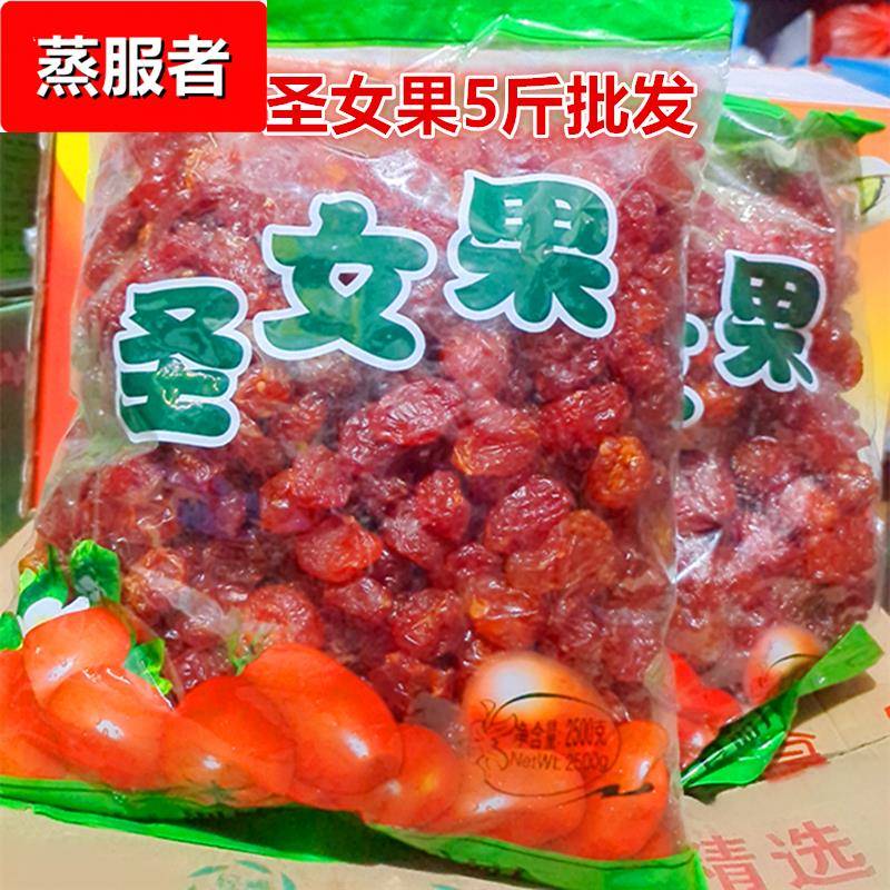 圣女果干小西红柿番茄干蜜饯酸甜蜜饯水果零食独立大包装5斤大包