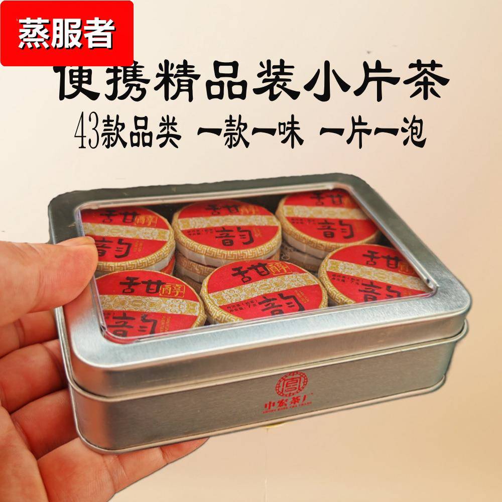 礼品盒小饼茶龙珠小沱茶小方片茶糯香普洱茶红茶陈皮白茶生茶熟茶