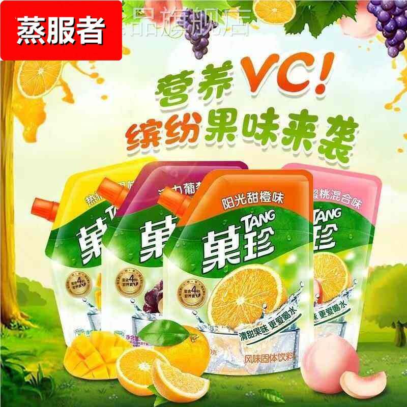 菓珍果汁粉阳光甜橙葡萄柠檬味400g橙汁粉固体饮料橘子粉冲剂饮品