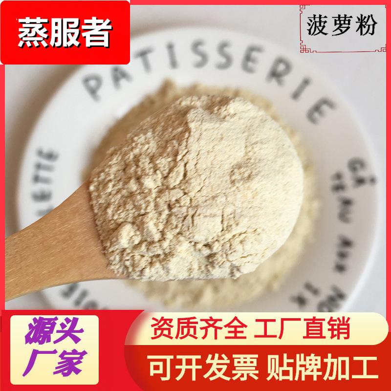 水果粉厂家直销冻干菠萝粉100目 固体饮烘焙粉500克起批