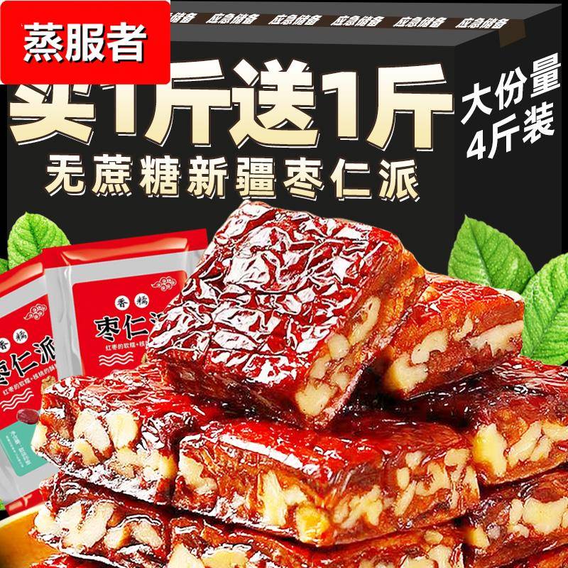 枣仁派新疆特产枣糕真空小包装大红枣夹核桃仁心孕妇休闲零食