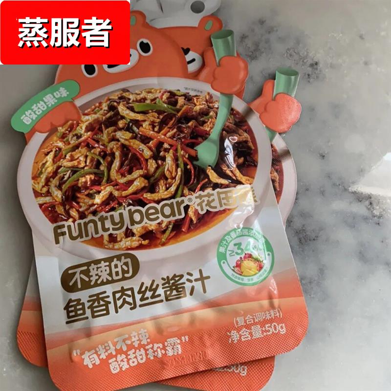 鱼香肉丝酱汁山楂番茄酸甜糖醋汁懒人调味料包不辣家用调料