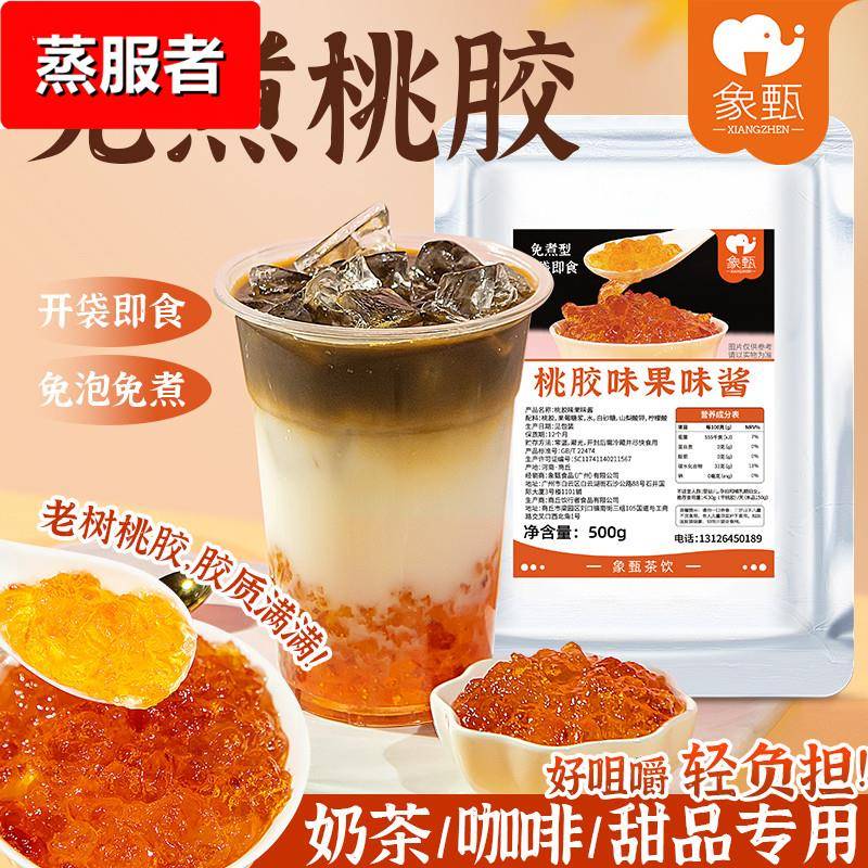 象甄桃胶果酱奶茶店餐饮商用即食桃胶雪燕银耳羹炖奶糖水饮品辅料