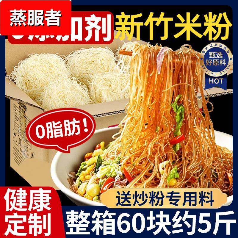 新竹米粉官方旗舰店纯大米无添加商用细新竹河粉干米线粉丝,粮油调味/速食/干货/烘焙,方便米线/米粉,淘宝优惠券,粉丝福利购,淘宝优惠卷