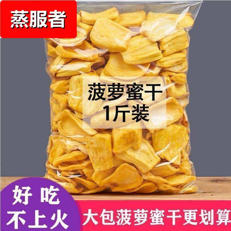 越南特产菠萝蜜干无糖休闲零食水果干即食脆片菠萝蜜脆干