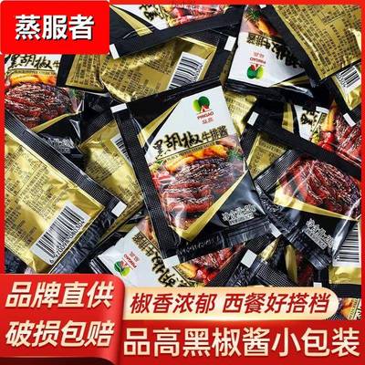 品高黑胡椒酱小包装20儿童牛排酱意面酱小袋装商用黑胡椒汁袋装