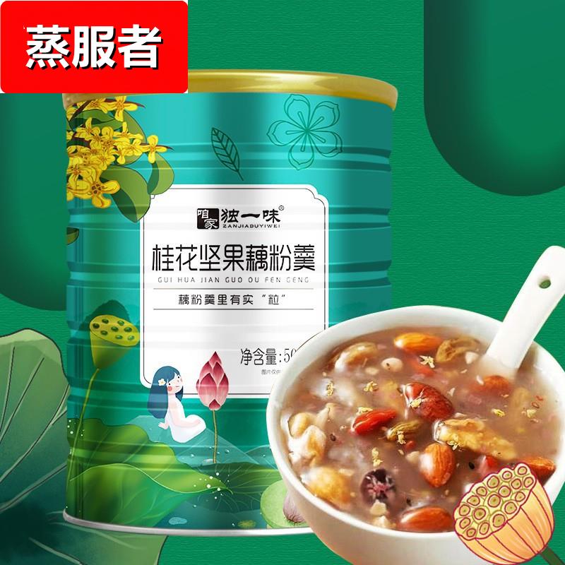桂花坚果藕粉羹500g/罐 营养早餐桂花坚果藕粉即食充饮代餐粉