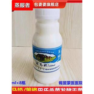 内蒙古锡盟特产纯鲜酸马奶含活性乳酸菌清解调理蒙医医院策格疗法
