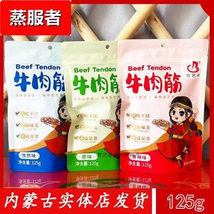 百艺丰牛肉筋牛肉干边角料零食牛肉粒牛肉块牛筋肉块内蒙古特产