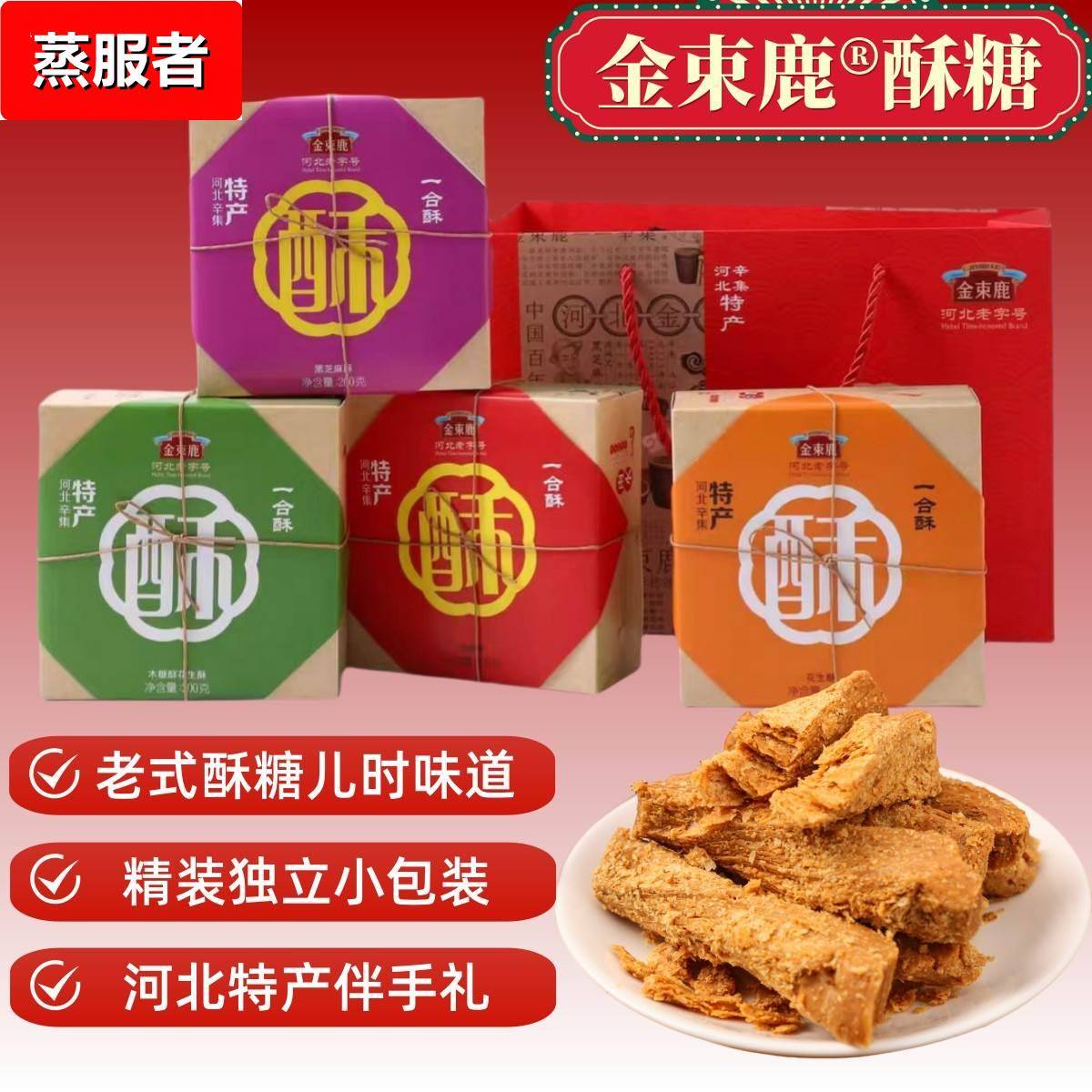 河北特产辛集酥糖花生酥白黑芝麻无蔗糖木糖醇一盒酥传统糕点礼盒