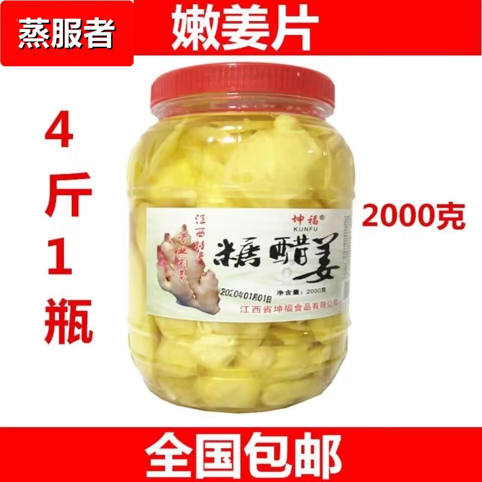 醋泡生姜江西宜春特产姜牙姜片农家冰糖醋姜新鲜自制嫩姜开胃小吃