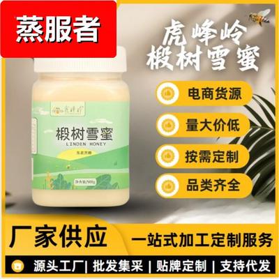 东北黑蜂椴树蜜虎峰岭原产蜂蜜结晶蜜500g量大现货OE M定 制