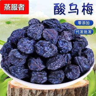 新疆特产天山大乌梅干酸乌梅子原味不加糖