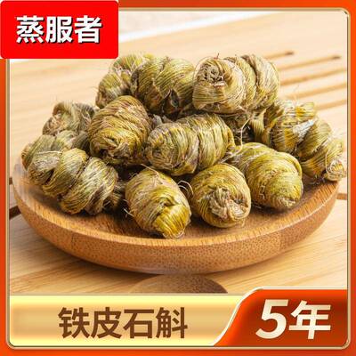 铁皮石斛大货霍山石斛枫斗送礼长辈滋补品干条石斛粉