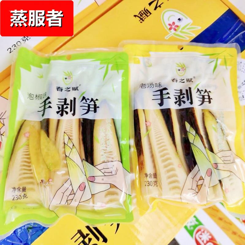 手剥笋开袋即食泡椒掰辣竹笋230春支赋老汤味手扒拨笋小吃