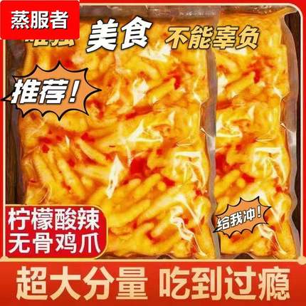 柠檬酸辣无骨鸡爪约000桶装罐装甜辣泡椒网红休闲零食去骨