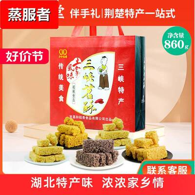 湖北宜昌特产三峡特产苕酥土家人传统休闲零食糖果糕点伴手礼礼提