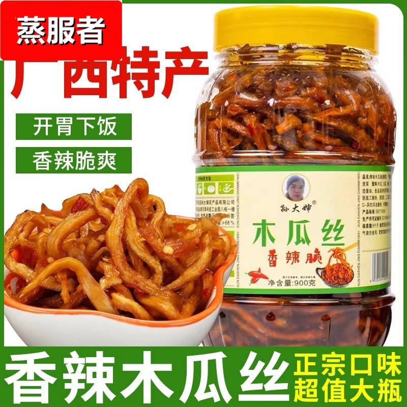广西孙大婶原味无辣香辣木瓜丝干下饭农家开味菜什锦酱菜爽口包邮