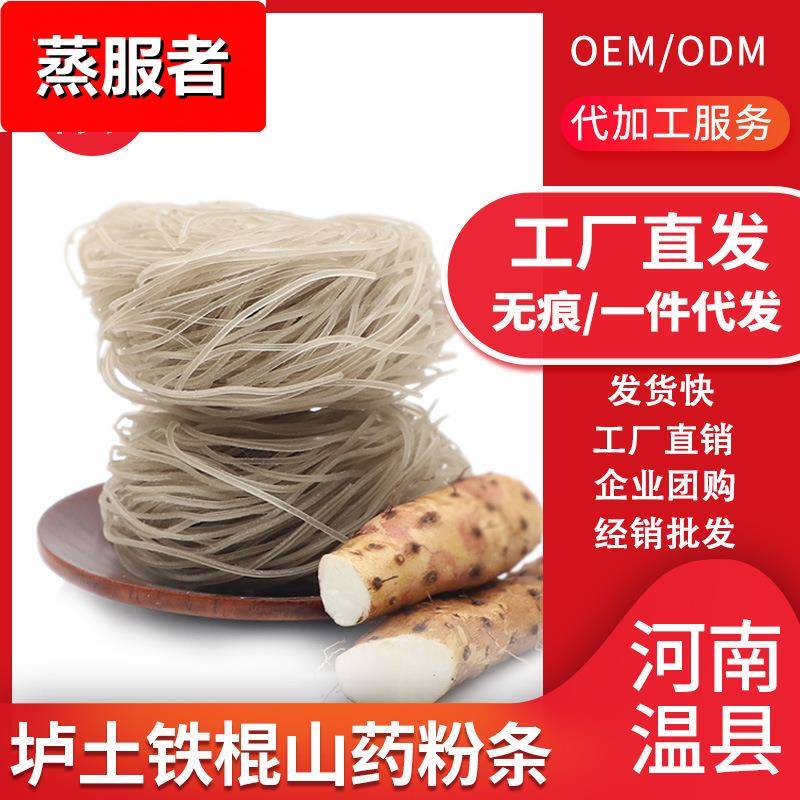 河南铁棍山药粉条怀山药红薯粉条老浆粉条特产专用山药粉丝