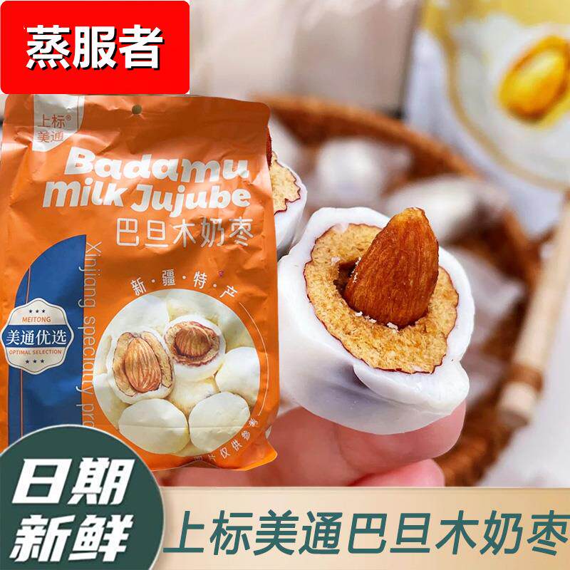 上标美通巴旦木奶枣夹心500g*2袋奶香浓郁红枣奶枣酪独立包装零食