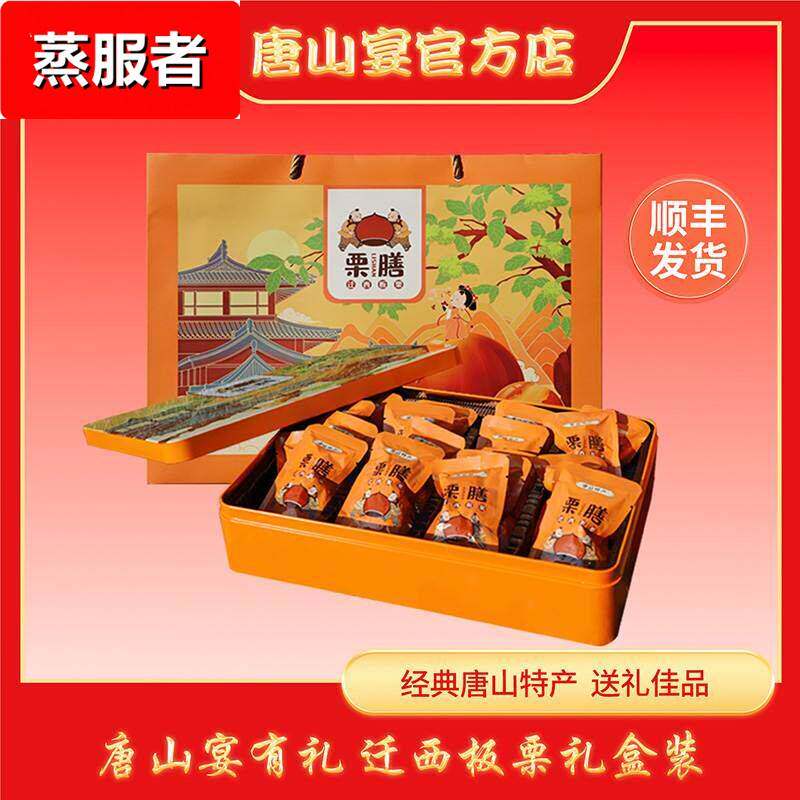 河北特产迁西板栗铁盒送礼唐山宴去壳甘栗仁开袋即食熟栗子仁