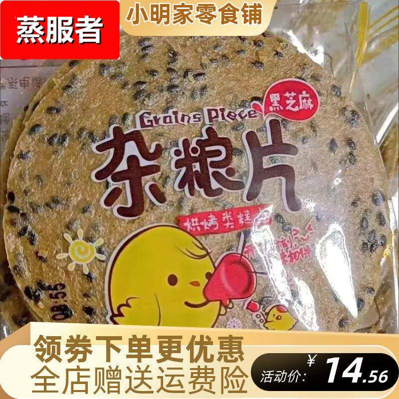 悦图铁棍山药芝麻片黑芝麻杂粮片1000g 薄脆瓦片煎饼干休闲零食