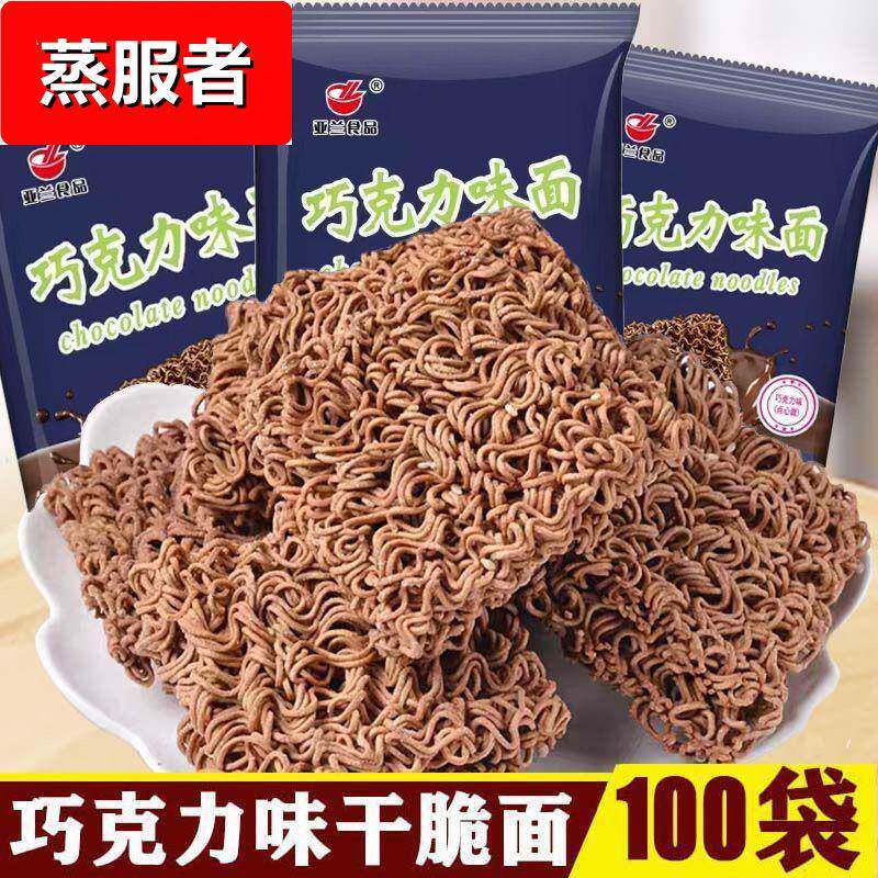 巧克力方便面怀旧80后90后干吃面巧克力味甜干脆面追剧甜干吃脆面