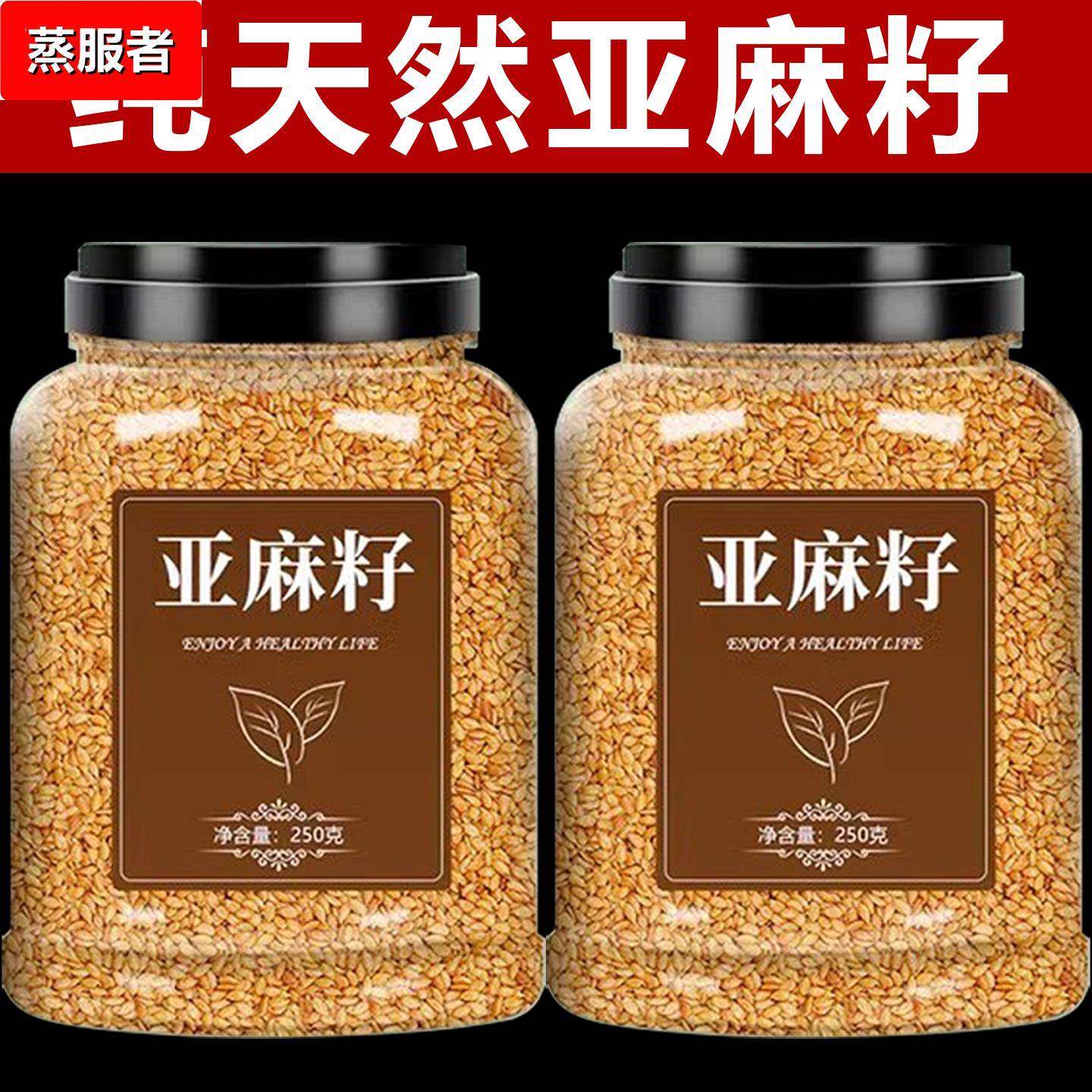 熟黄金亚麻籽仁5斤内蒙特产熟胡麻亚麻籽高亚麻酸亚麻籽粉旗舰店,粮油调味/速食/干货/烘焙,特色米/面粉/杂粮,淘宝优惠券,粉丝福利购,淘宝优惠卷