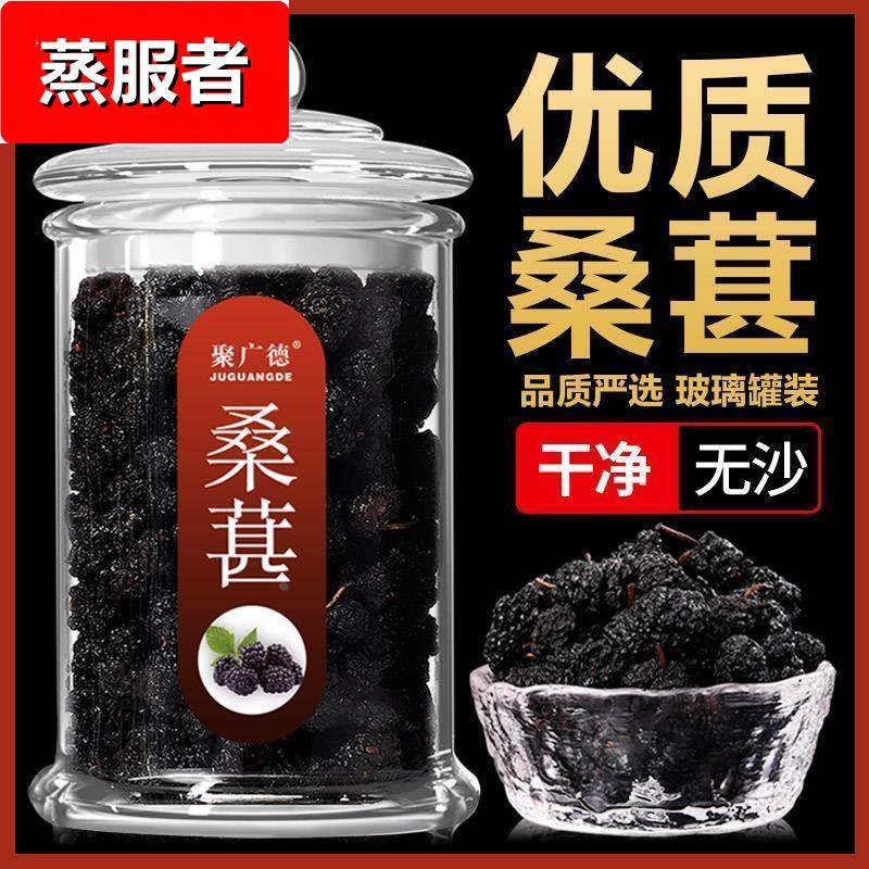风干黑莓干椹黑搡椹干桑椹桑葚干新疆水果果干桑果桑甚子