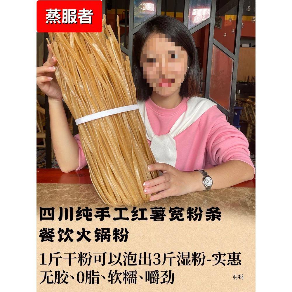 四川火锅宽粉韭叶红薯粉红苕著干粉商用农家冒菜粉条川粉粉皮