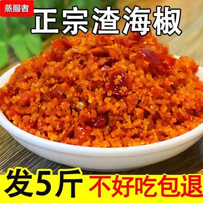 四川渣辣椒重庆贵州特产包邮渣海椒榨广椒炸辣椒渣下饭菜湖北恩施