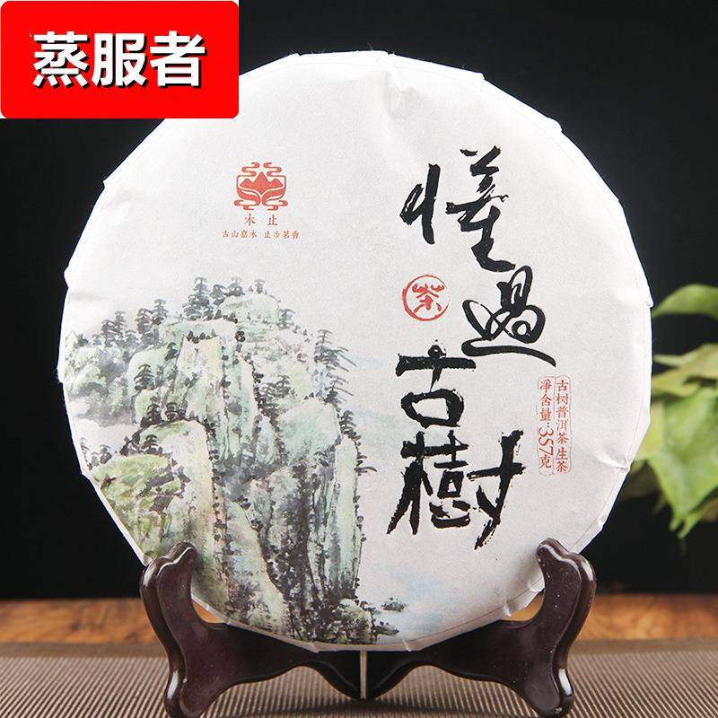 2020春茶叶临沧勐库懂过如冰岛普洱茶生茶饼云南懂过古树茶